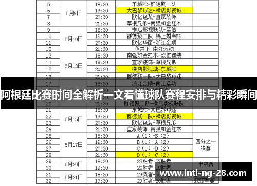 阿根廷比赛时间全解析一文看懂球队赛程安排与精彩瞬间