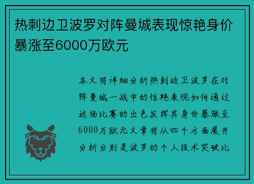热刺边卫波罗对阵曼城表现惊艳身价暴涨至6000万欧元