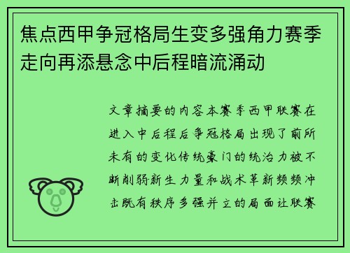 焦点西甲争冠格局生变多强角力赛季走向再添悬念中后程暗流涌动